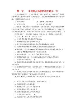 化热课时2习题