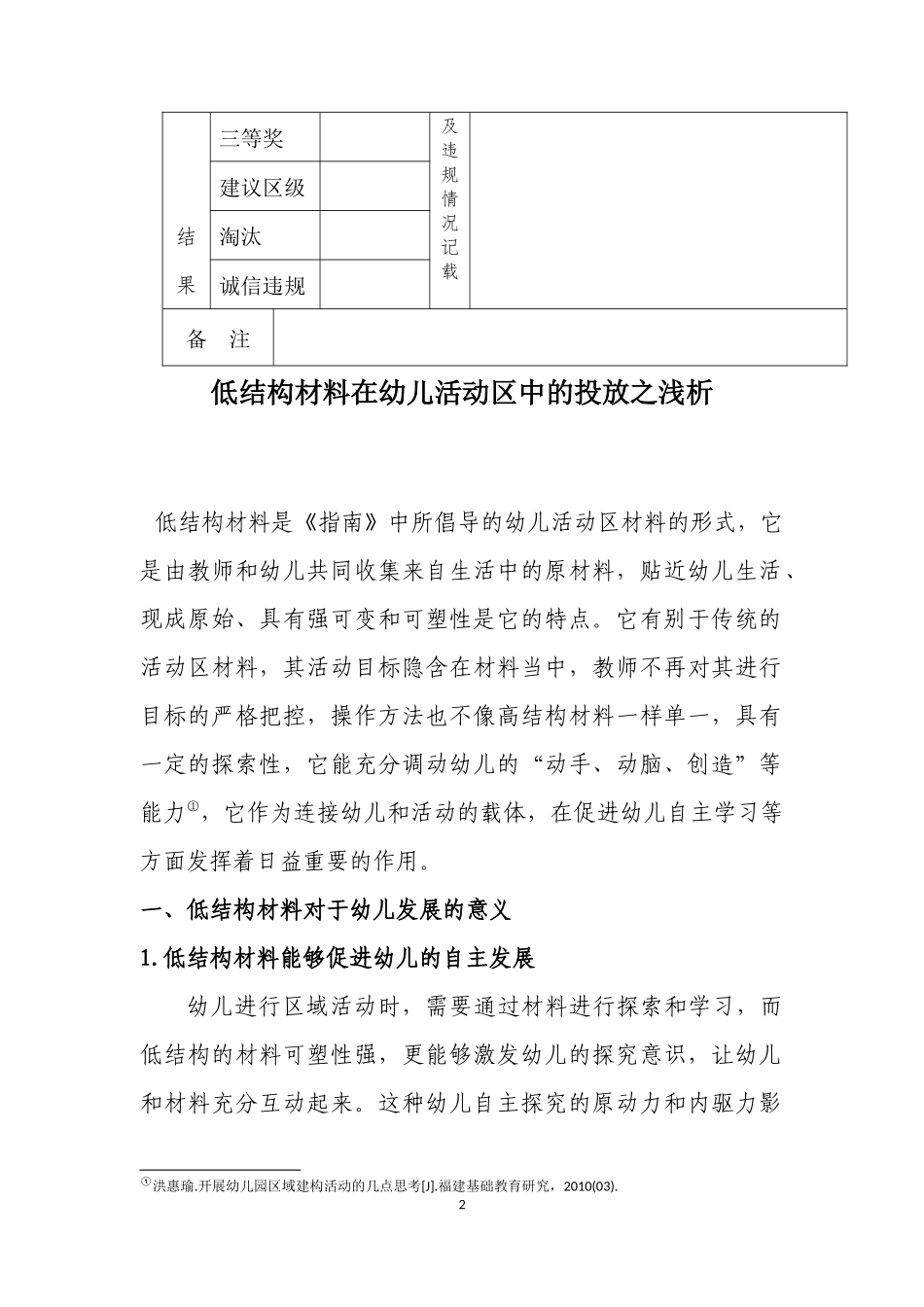 低结构材料在幼儿活动区中的投放之浅析——熊莞竹_第2页