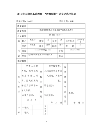 低结构材料在幼儿活动区中的投放之浅析——熊莞竹