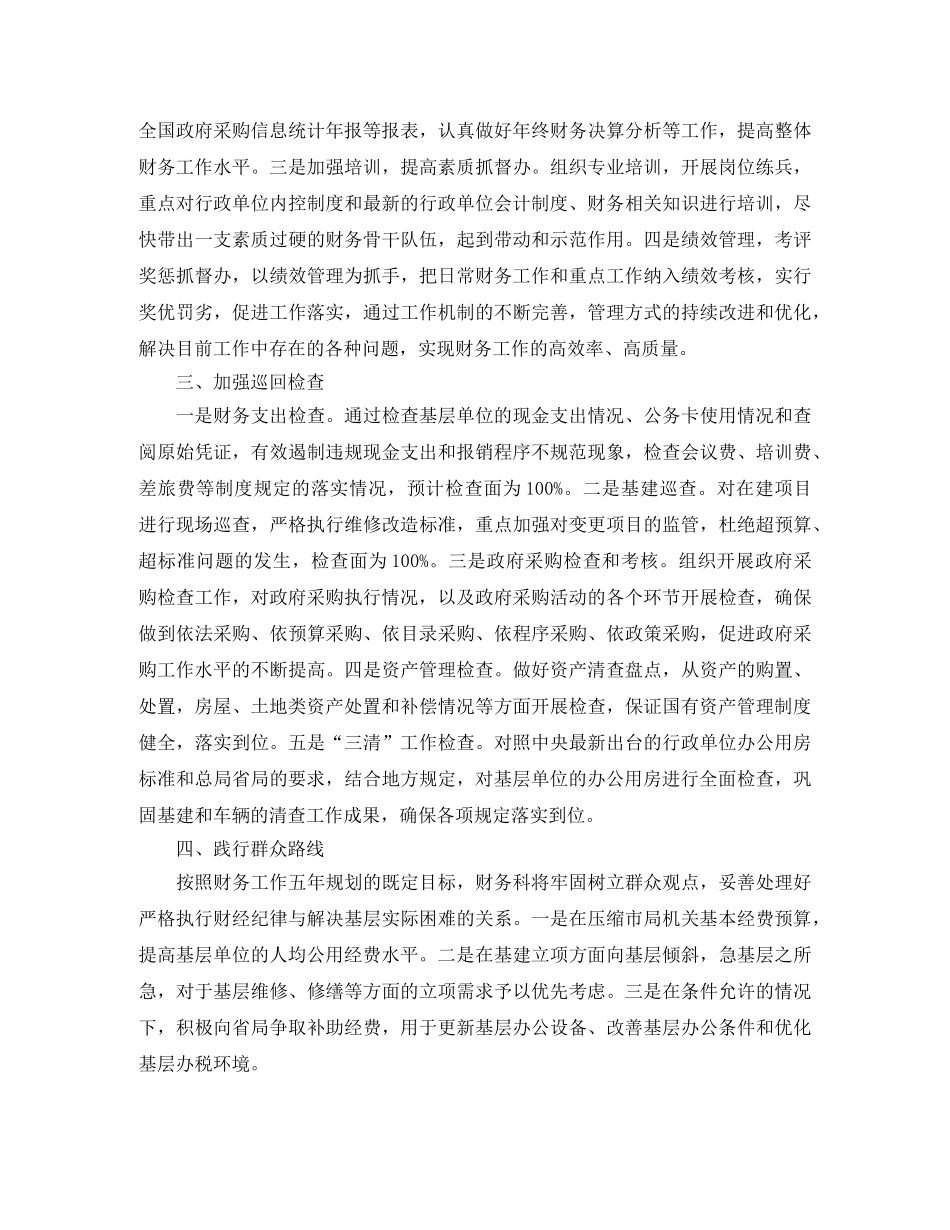 税务局2020出纳工作计划例文 _第2页