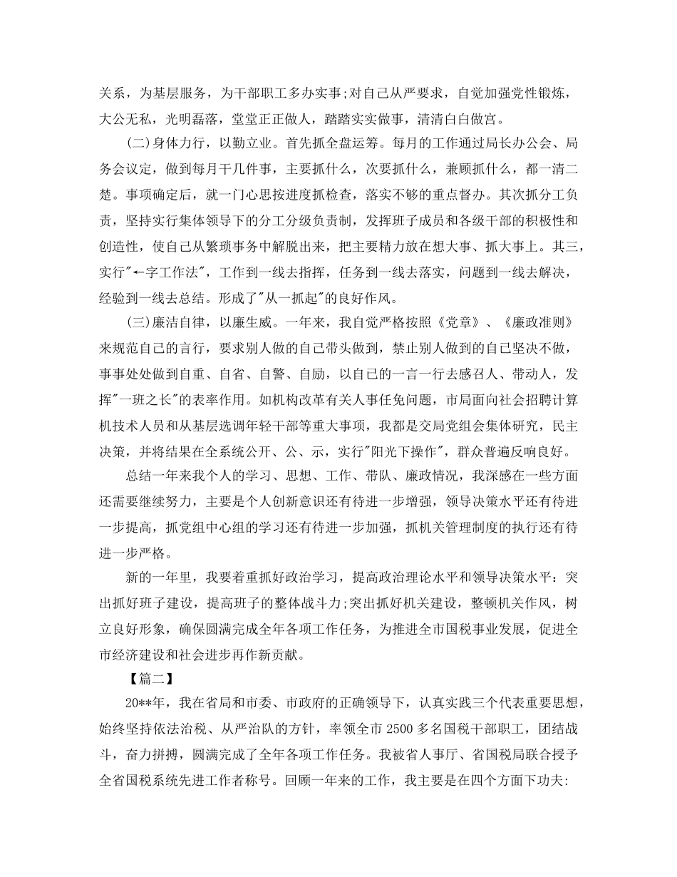 税务大厅工作人员总结800字 _第2页