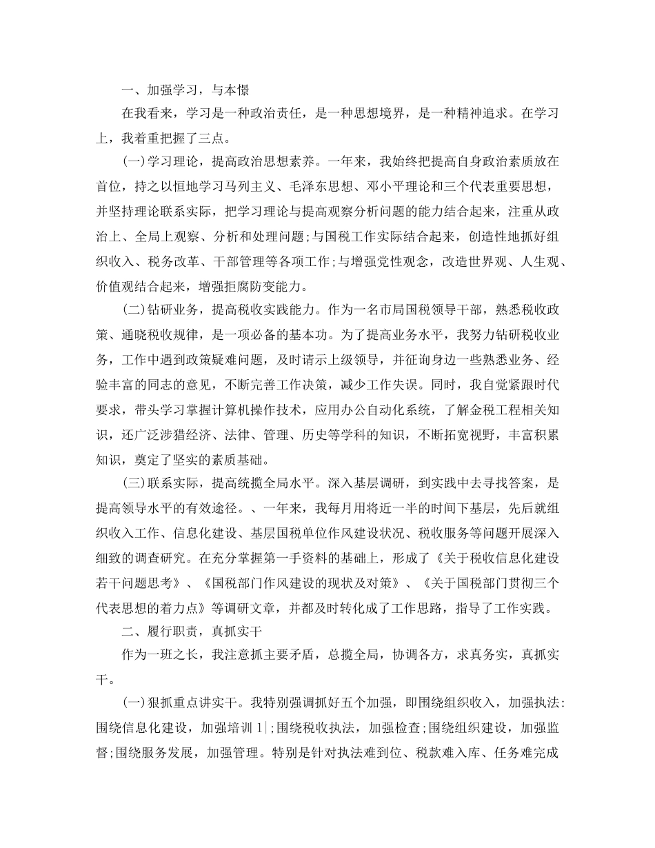 税务大厅工作人员总结800字 _第3页