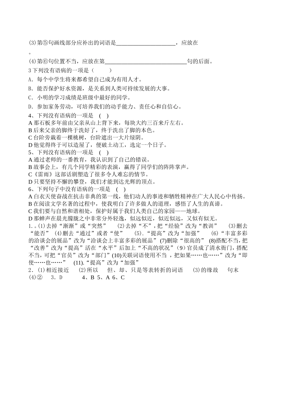 八年级上语文期末复习病句修改_第2页