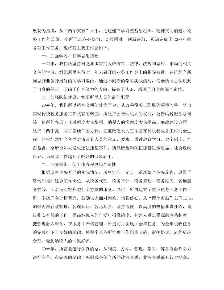 税务员精选个人工作总结5篇 _第3页