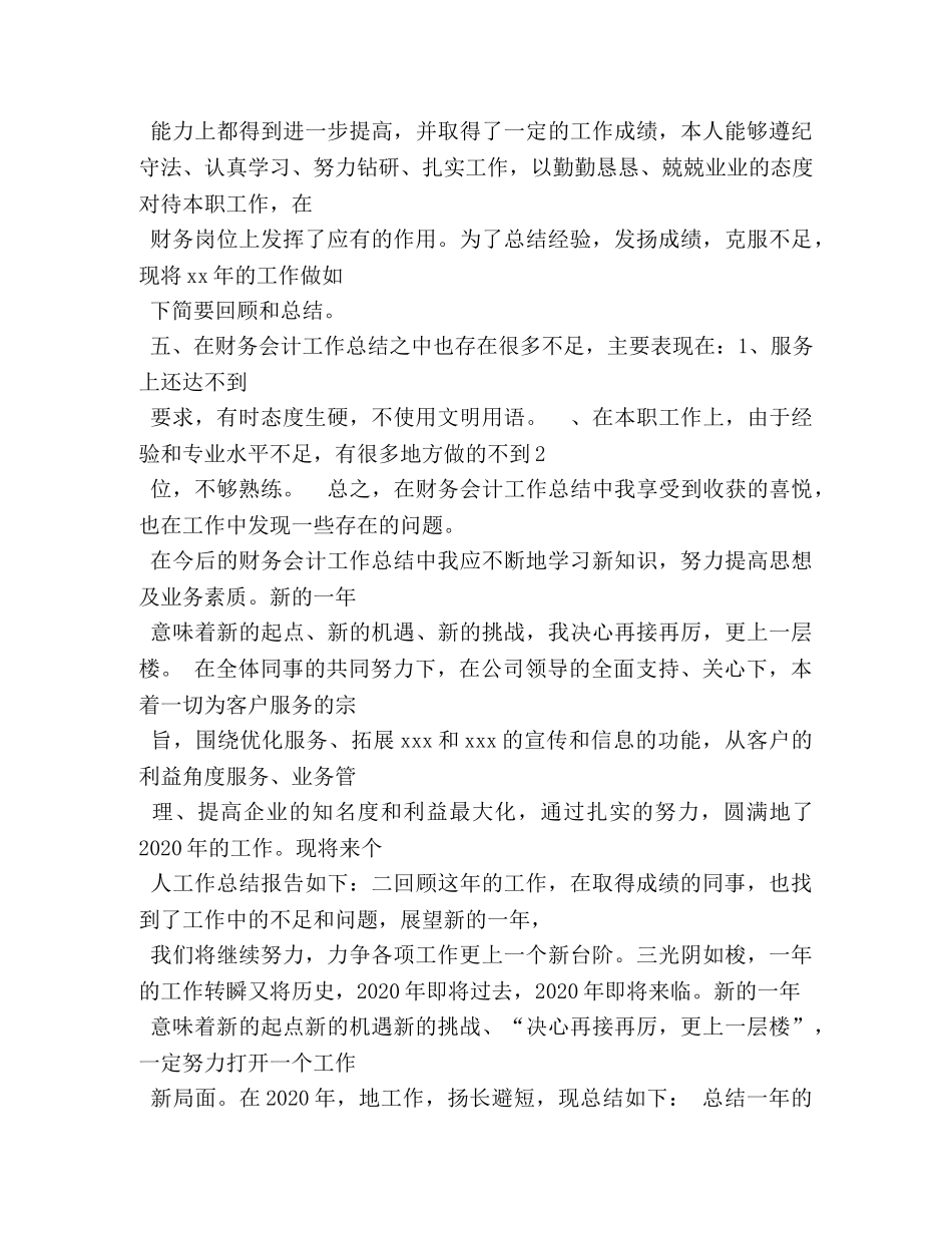 税务咨询总结结尾2 _第2页