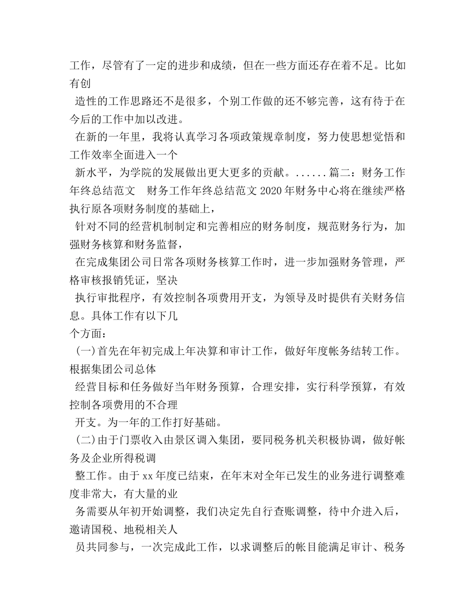 税务咨询总结结尾2 _第3页