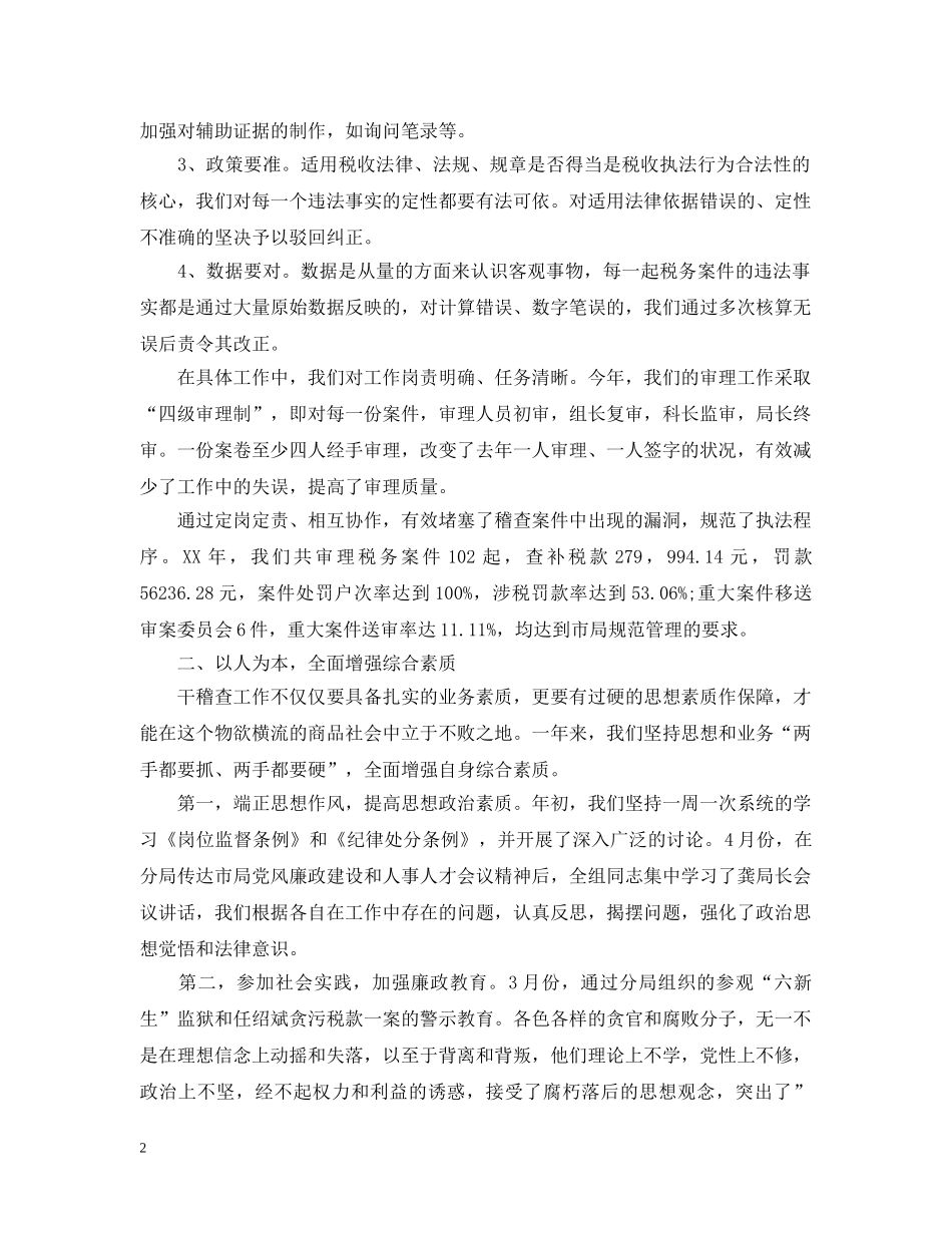 税务分局财务职员评优工作总结范文 _第2页