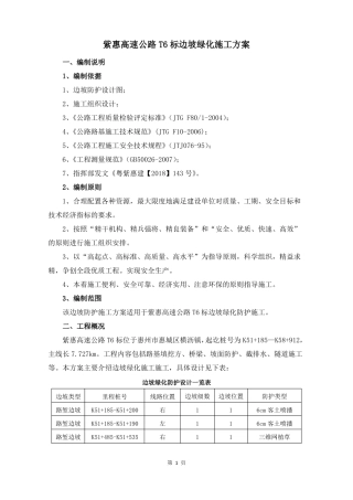 高速公路边坡绿化施工方案