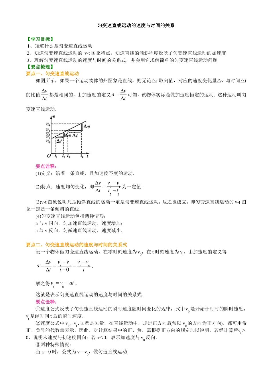 高中物理必修一匀变速直线运动的速度与时间的关系知识点总结_第1页