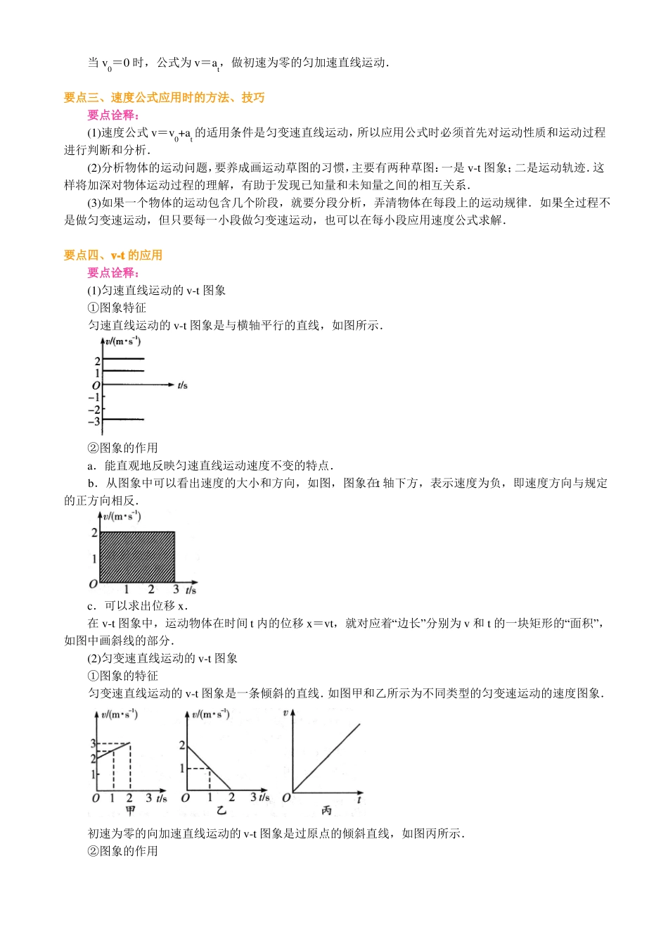 高中物理必修一匀变速直线运动的速度与时间的关系知识点总结_第2页