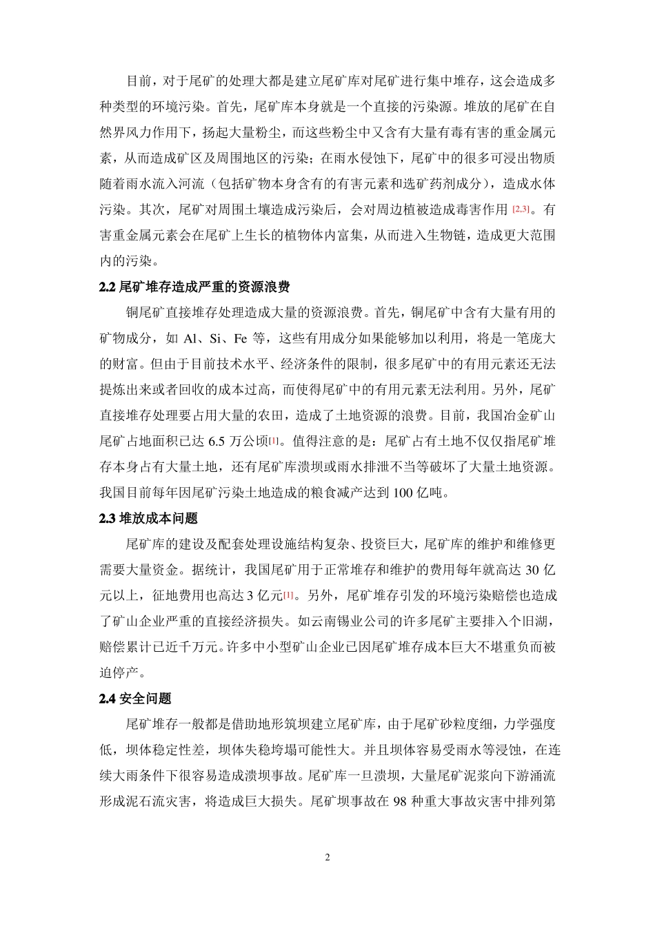 铜尾矿的综合利用_第2页