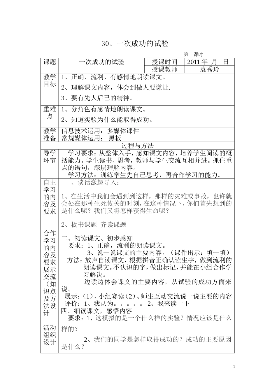 一次成功的试验_第1页