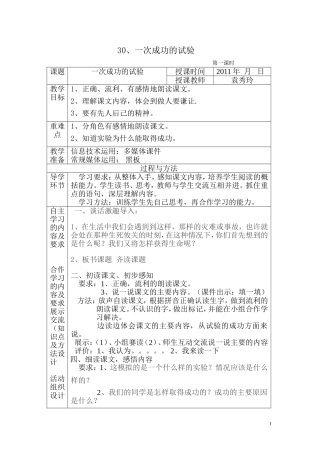 一次成功的试验