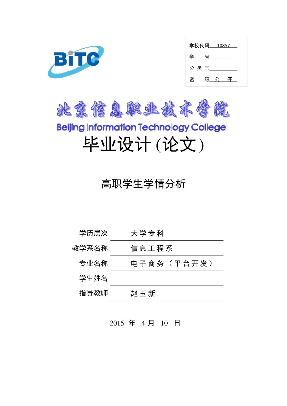 高职学生学情分析_第1页