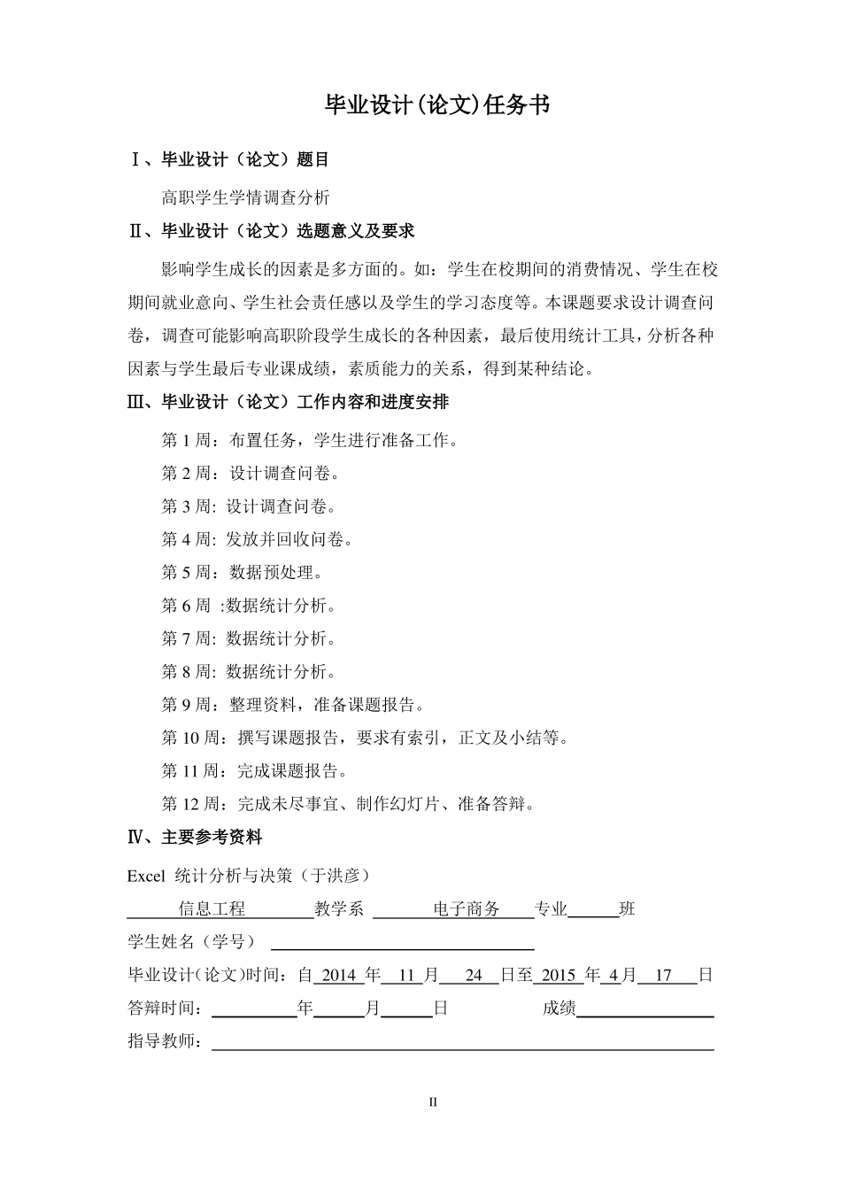 高职学生学情分析_第2页