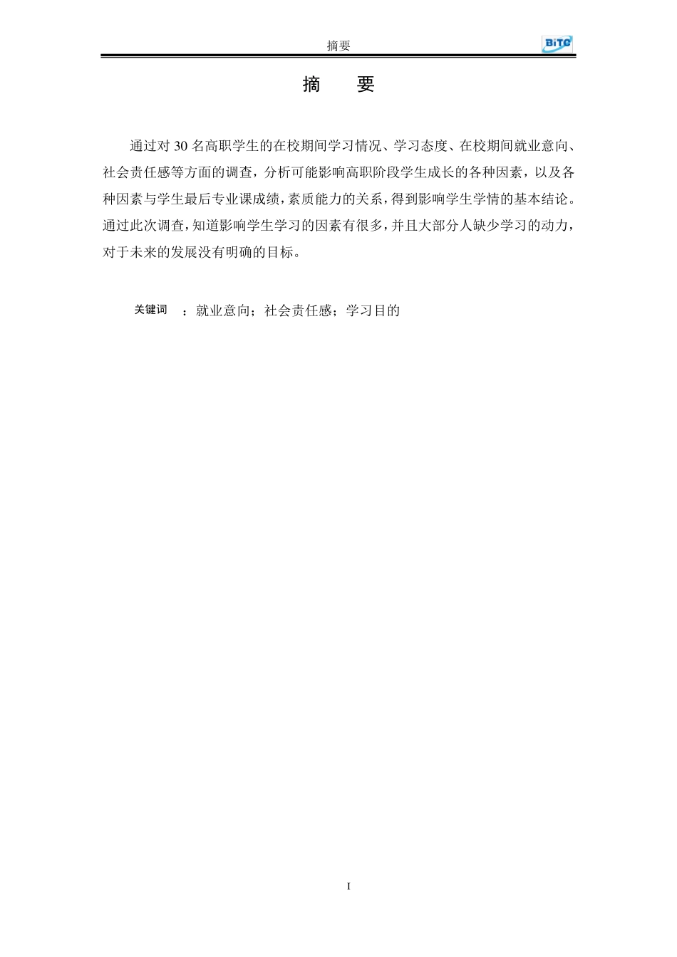 高职学生学情分析_第3页