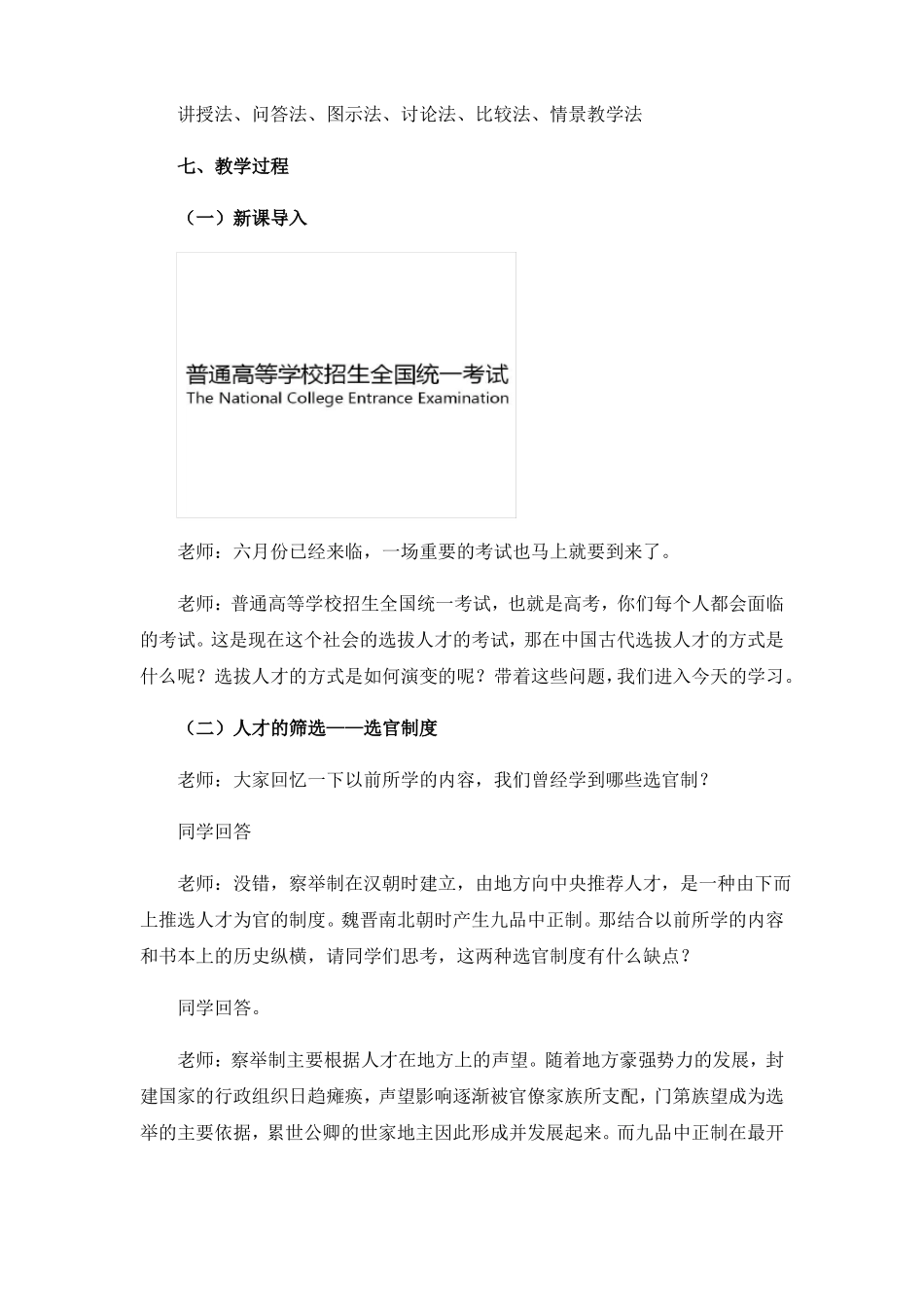 高中历史人教统编版2019必修中外历史纲要上第7课隋唐制度的变化与创新教学设计_第3页