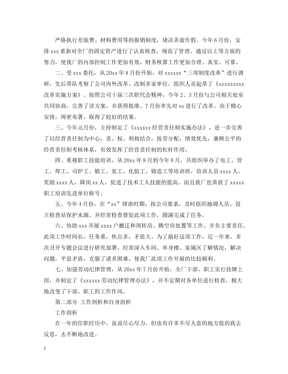 2020年财务部长工作总结范文_第2页