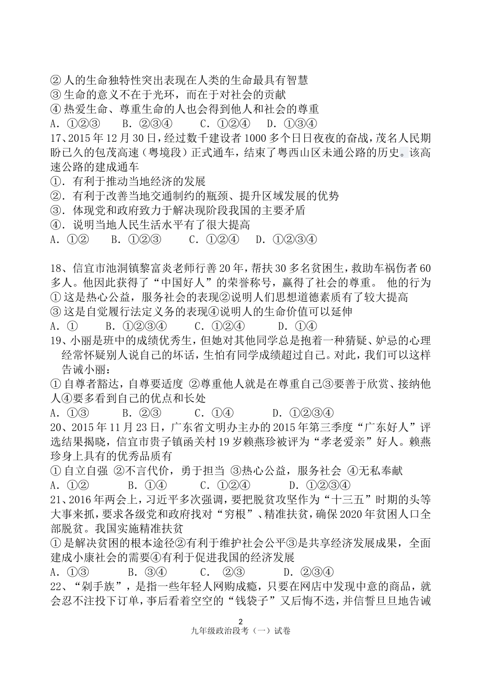 2015—2016学年度九年级第二学期段考二_第2页