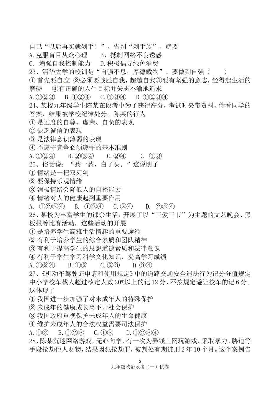 2015—2016学年度九年级第二学期段考二_第3页