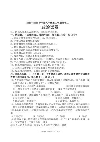 2015—2016学年度九年级第二学期段考二