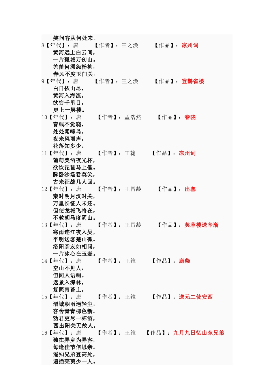 小学生必背古诗75首_第2页