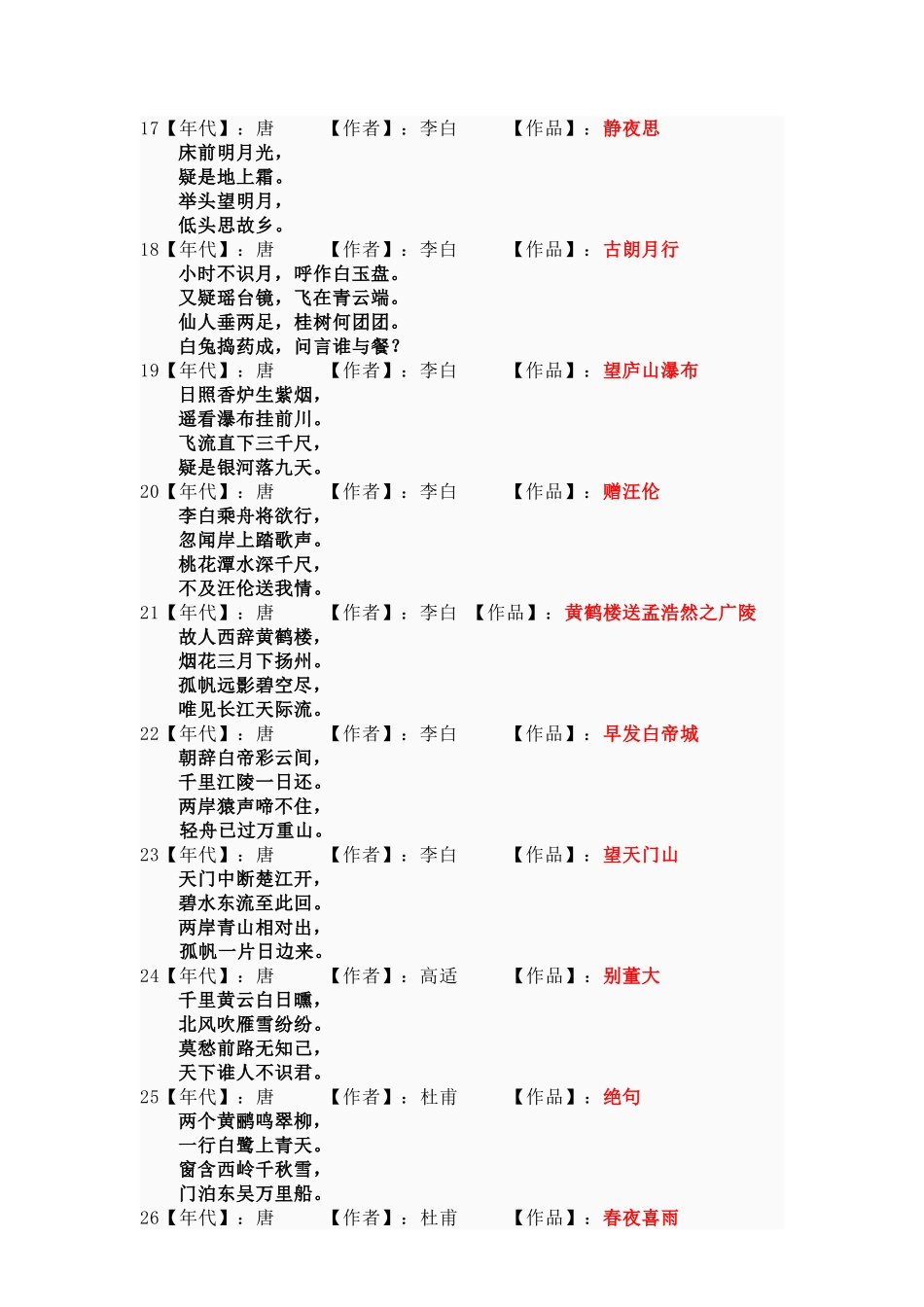 小学生必背古诗75首_第3页