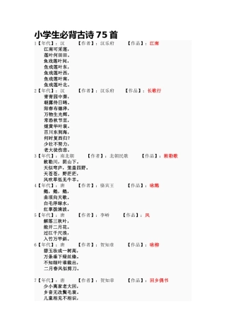 小学生必背古诗75首