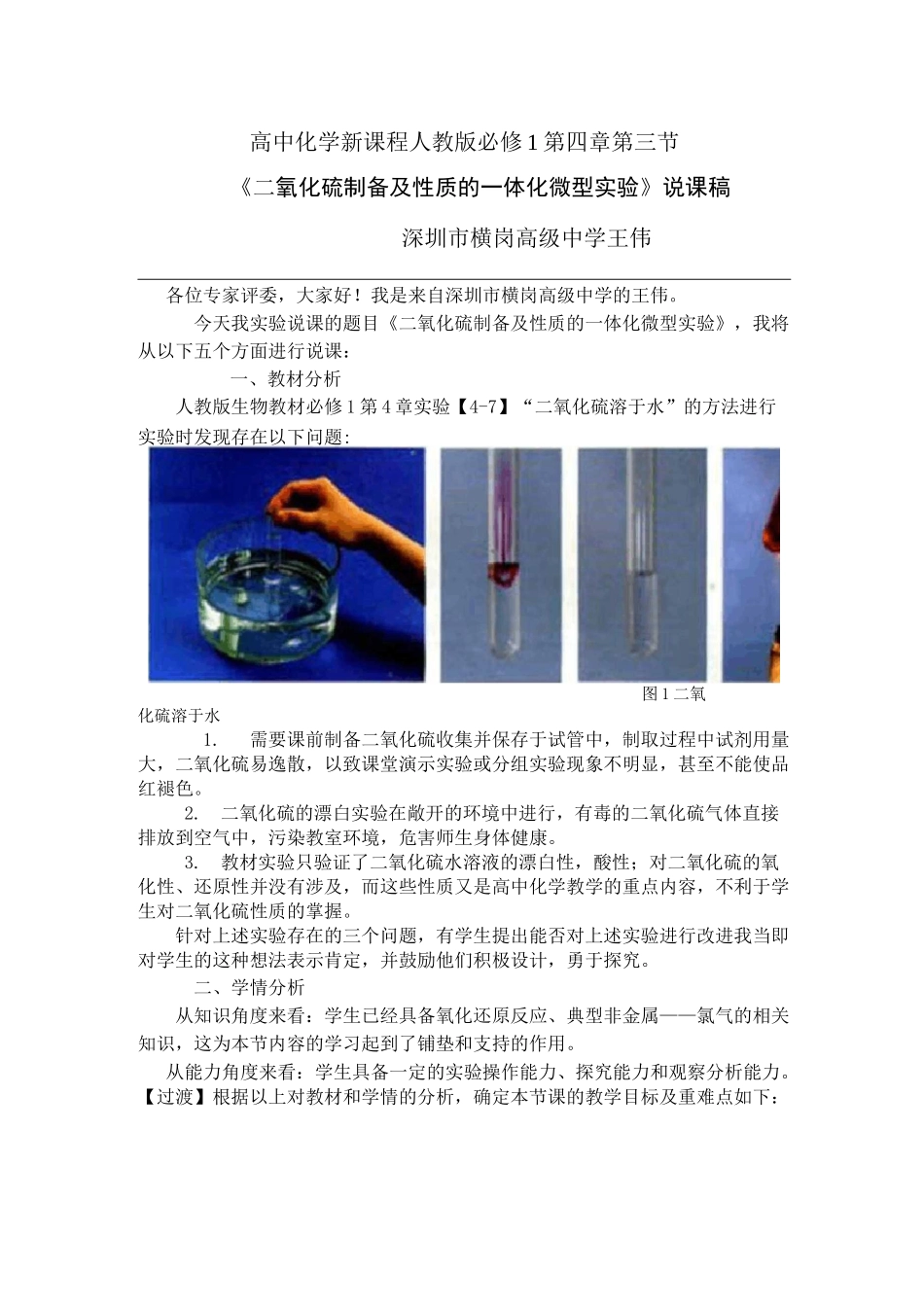 《二氧化硫制备及性质的一体化微型实验》_第1页