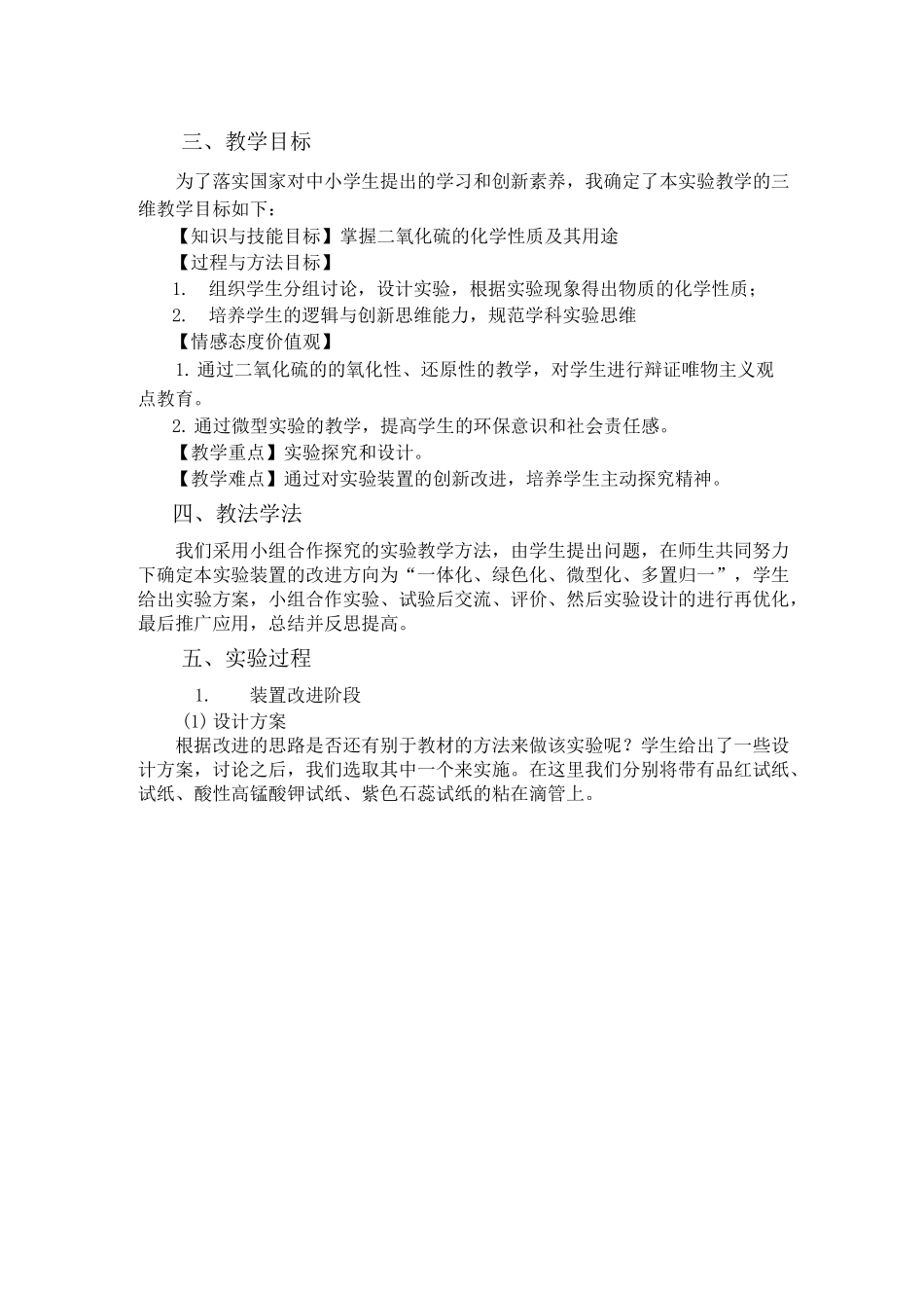 《二氧化硫制备及性质的一体化微型实验》_第2页