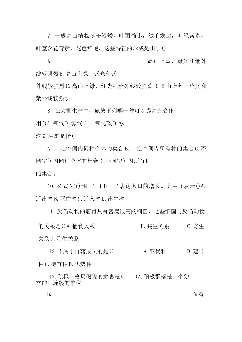 生态学基础试题及答案_第2页