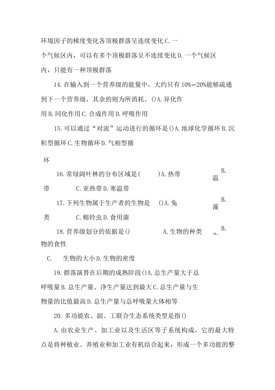 生态学基础试题及答案_第3页