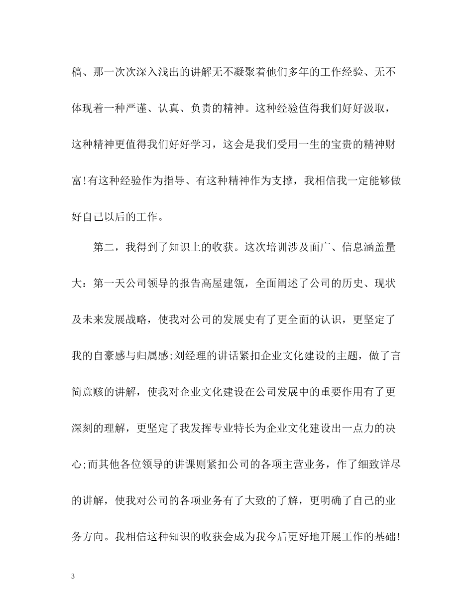 入职工作自我总结_第3页