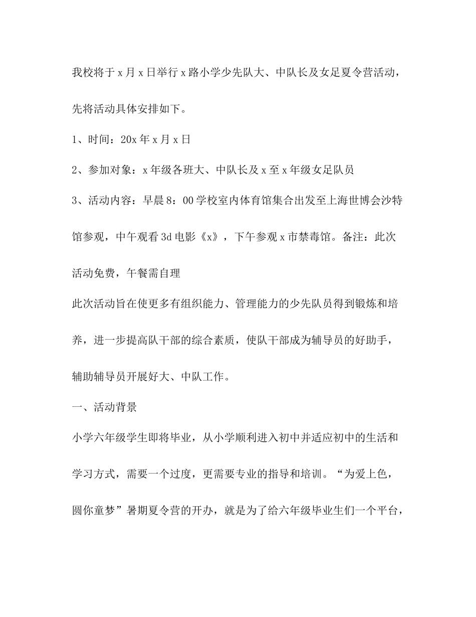 暑假夏令营活动总结新版_第2页