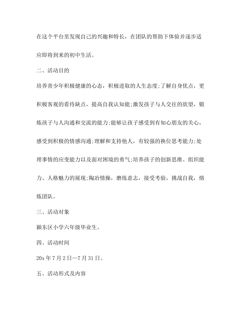 暑假夏令营活动总结新版_第3页