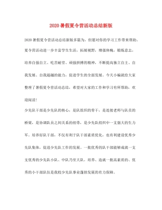 暑假夏令营活动总结新版