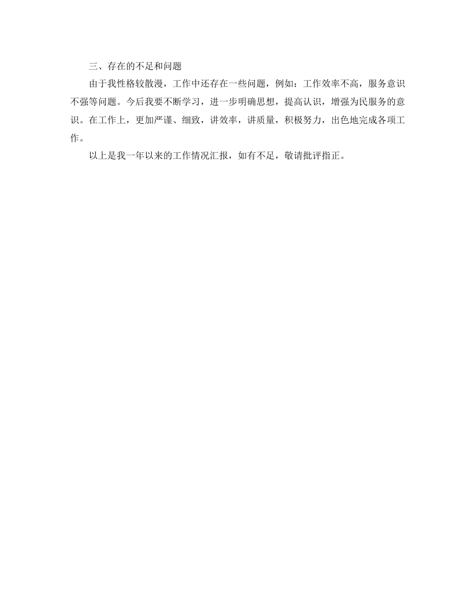 事业单位出纳工作总结范文2_第2页