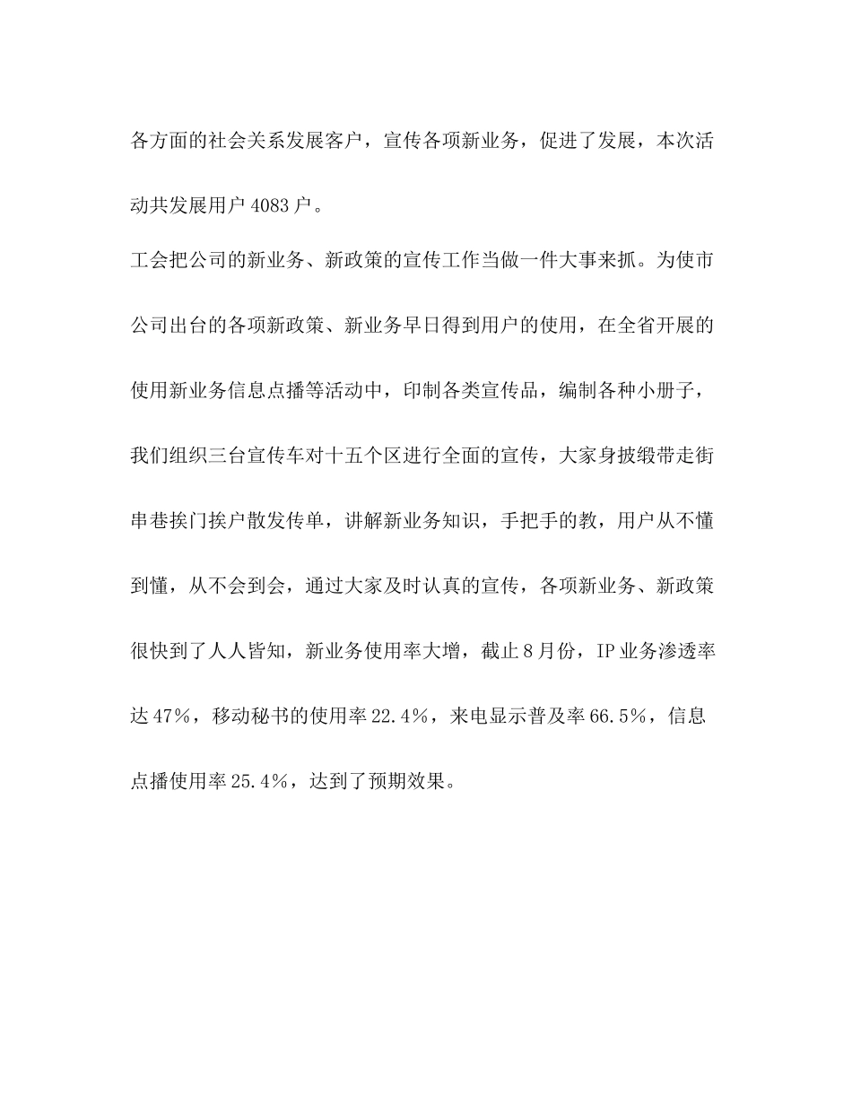2020年移动通信公司工会工作总结_第2页