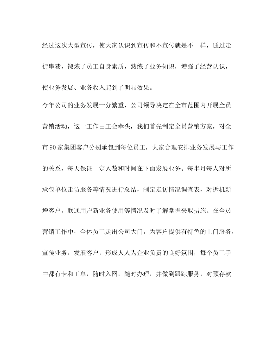 2020年移动通信公司工会工作总结_第3页