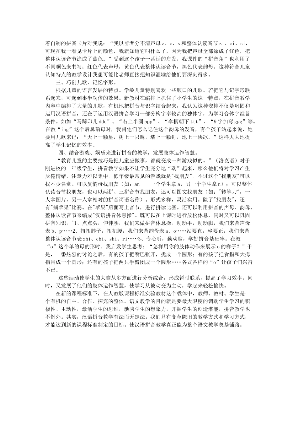 浅谈汉语拼音_第2页