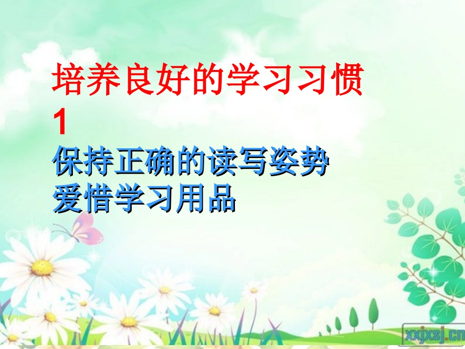 培养良好学习习惯2_第1页