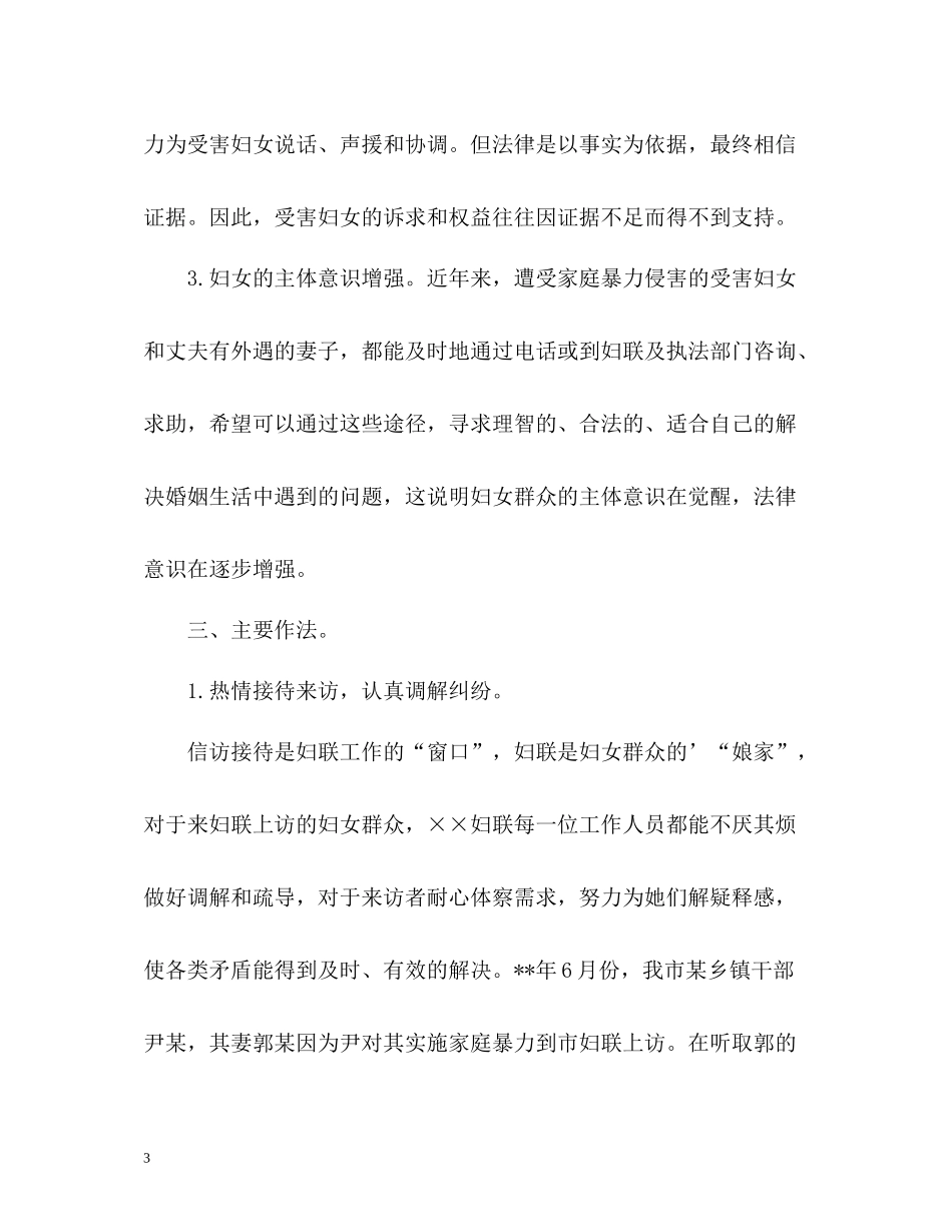 县妇联信访工作总结_第3页