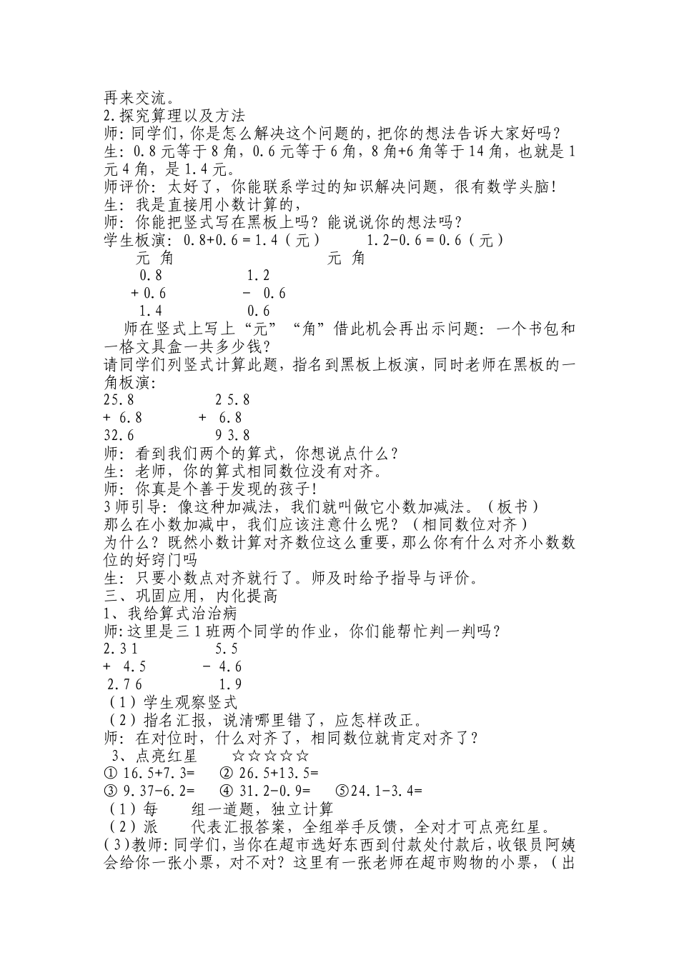 小数例例 ()_第2页