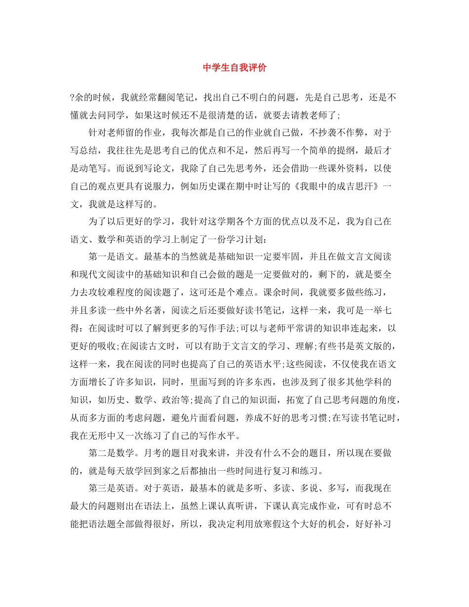 生自我评价2_第1页