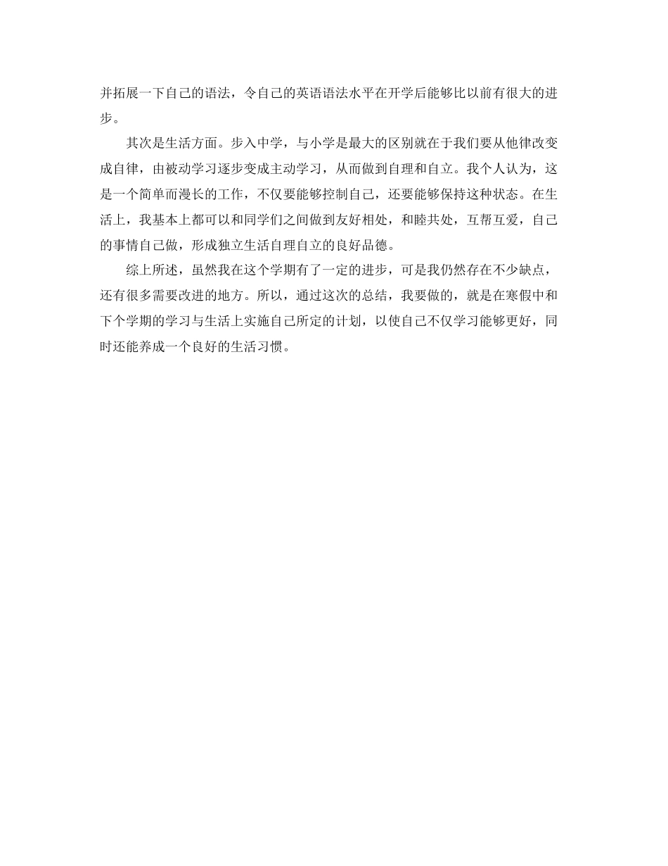 生自我评价2_第2页