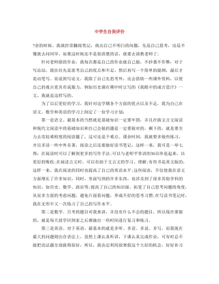 生自我评价2