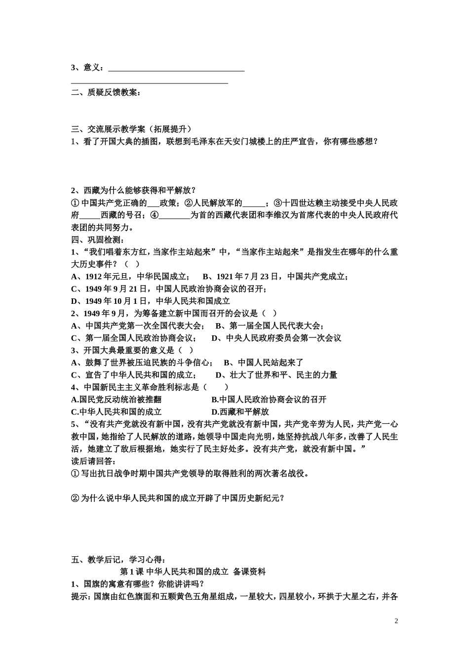 中华人民共和国的成立--教学设计_第2页