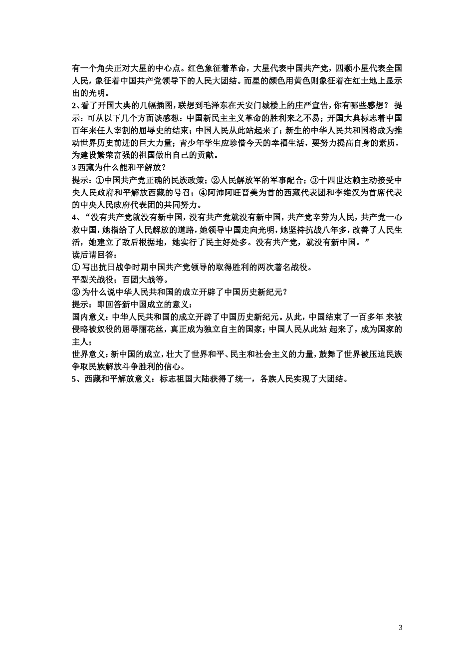 中华人民共和国的成立--教学设计_第3页