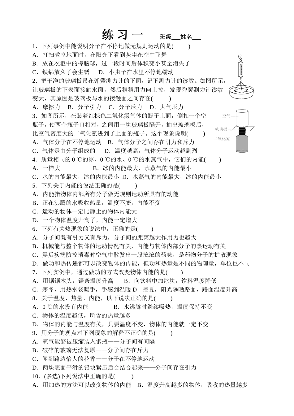 练习一班级姓名_第1页