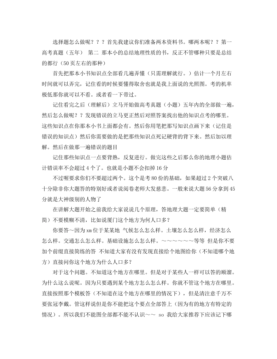 文综学习方法总结推荐_第3页